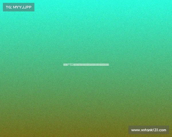 队报：PSG体育总监坎波斯承诺舍瓦利耶将担任球队核心地位新计划